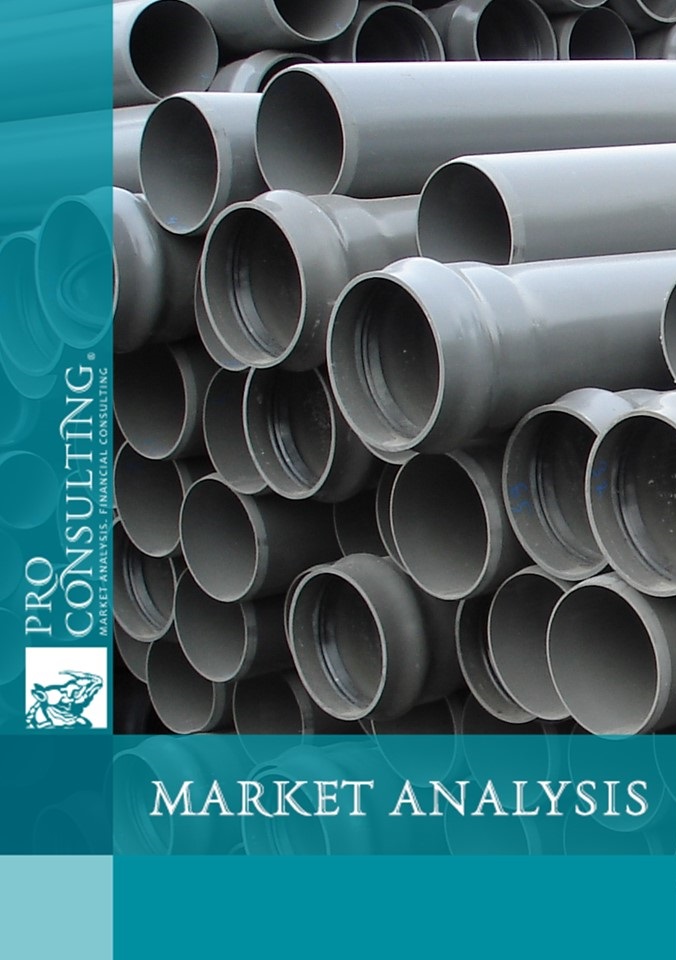 Market research report on PVC pipes and PVC profiles in Ukraine. 2023 year